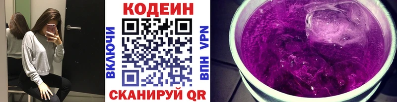 Кодеин напиток Lean (лин)  купить закладку  Байкальск 